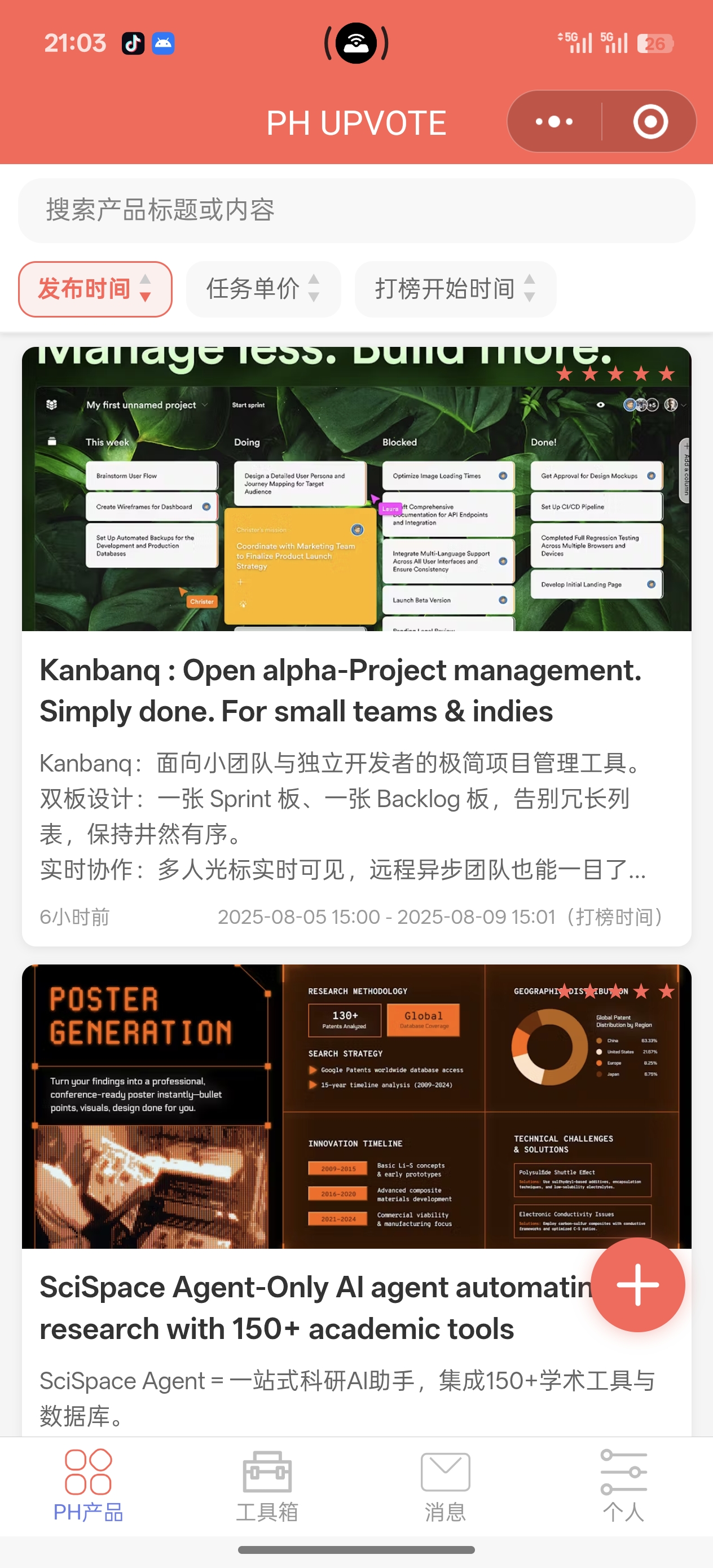 帮朋友分享一个小程序，PH UPVOTE - 你的 Product Hunt 打榜神器